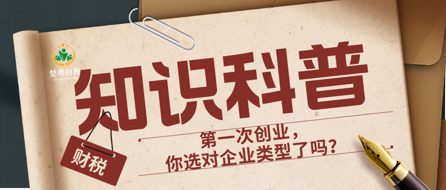 **次创业，你选对企业类型了吗？